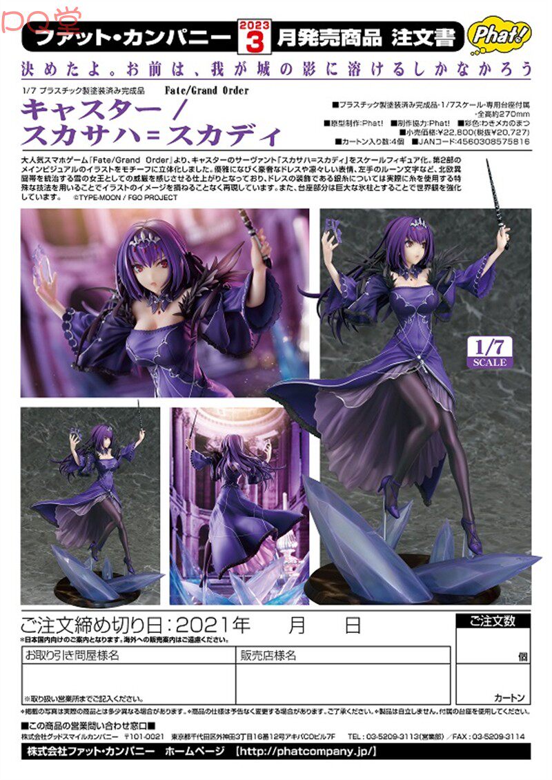 Phat! Fate/Grand Order (FGO) — Scáthach-Skadi (Caster)