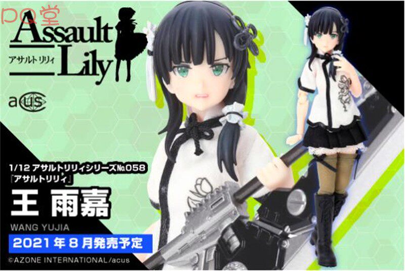 Azone Action Figure: Assault Lily — Wang Yujia (1/12 Scale) — No.058