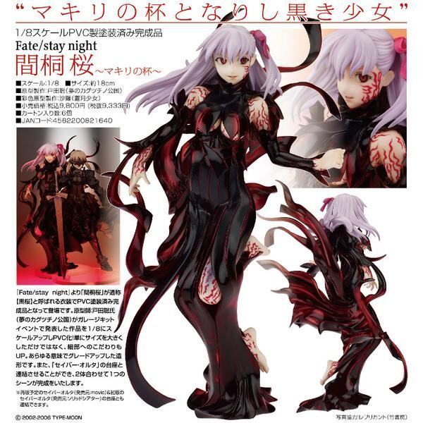 Gift: Fate/stay night — Sakura Matou (Matou's Holy Grail / "Dark Sakura") — PVC Figure
