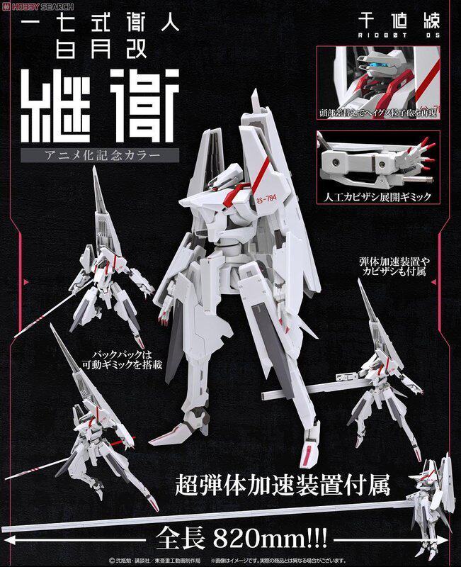 Sentinel RIOBOT: Knights of Sidonia — Tsugumori (Anime Commemorative Edition)