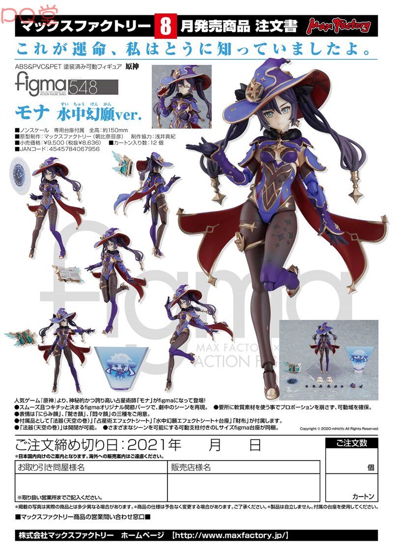Max Factory figma Genshin Impact: Mona - Omen of the Astrologer (Japan Edition)