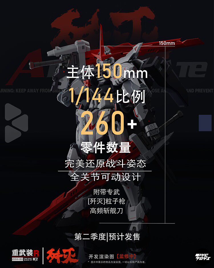 CN Heavy Weapon 001: Annihilation — 1/144 Scale Assembly Model
