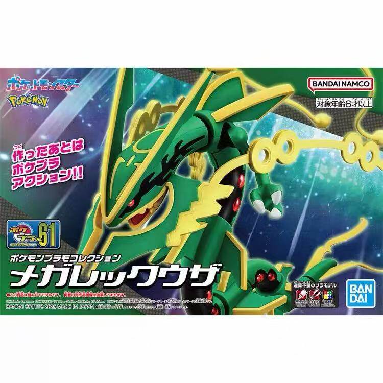 Bandai Assembly Model: Pokémon Collection 61 — Mega Rayquaza
