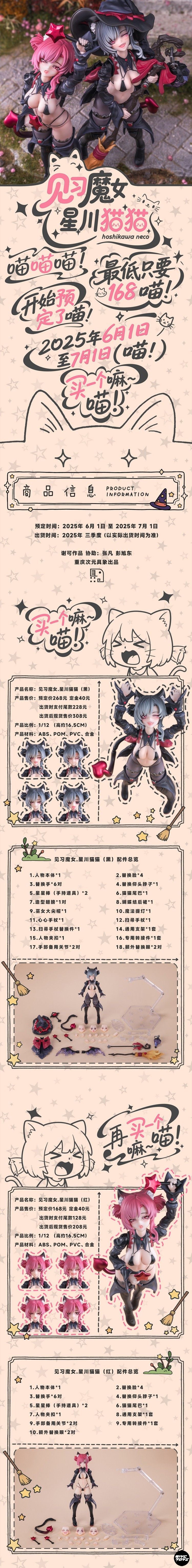 Dimensional Manifestation: Apprentice Witch — Hoshikawa Neko 1/12 Scale Articulated Figure