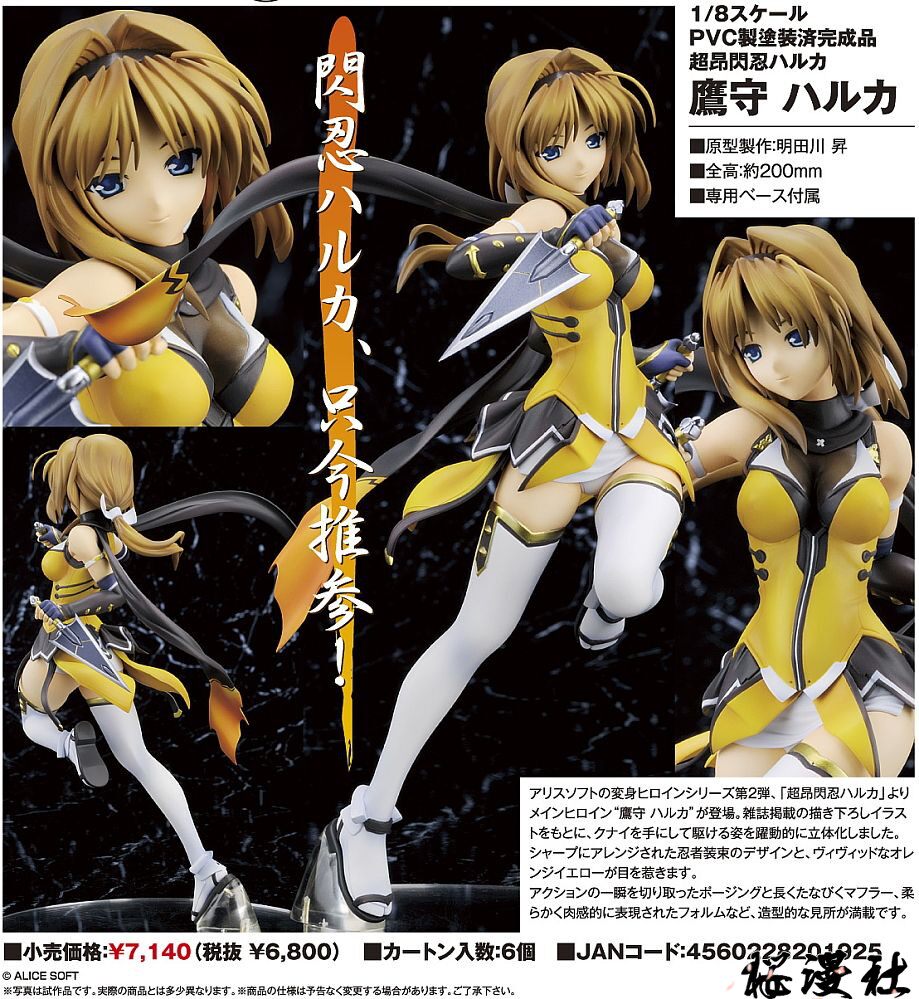 ALTER 1/8 Scale Figure: Chouou Shinnin — Haruka Takamori (Licensed Version)