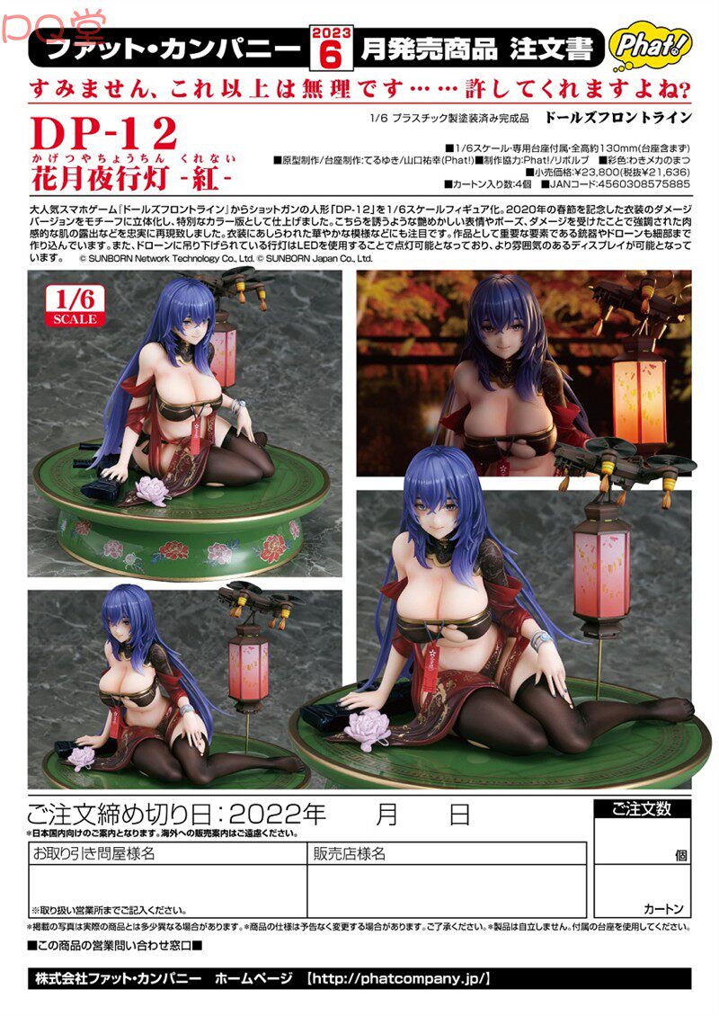 Phat! Girls Frontline DP-12 Flower Moon Night Walking Lantern Red Blue Figure