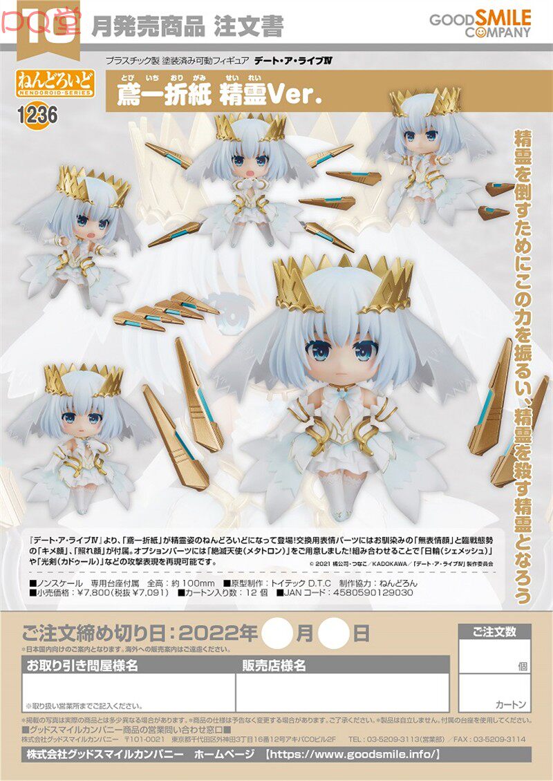 GSC Nendoroid #1236: Date A Live — Origami Tobiichi (Spirit Ver.) — Articulated Figure