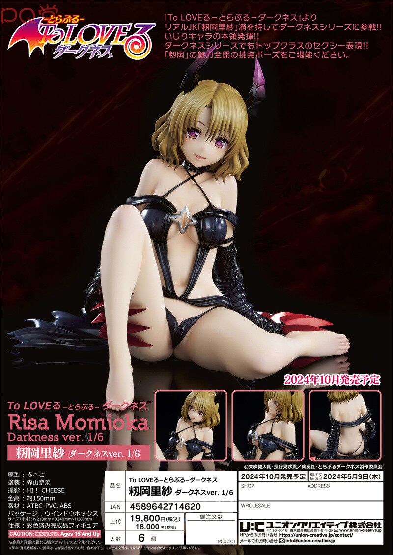 UC To Love-Ru Risa Momioka Darkness Figure