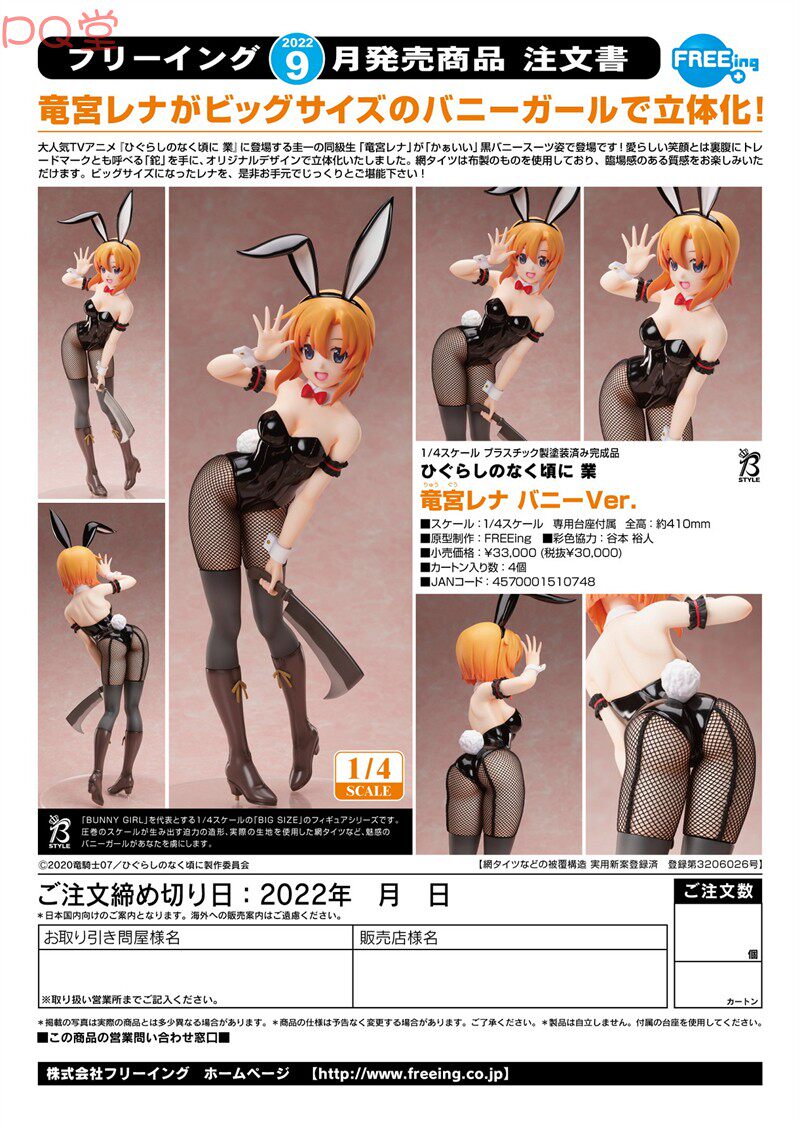 FREEing — Higurashi: When They Cry – GOU — Rena Ryugu: Bunny Ver.