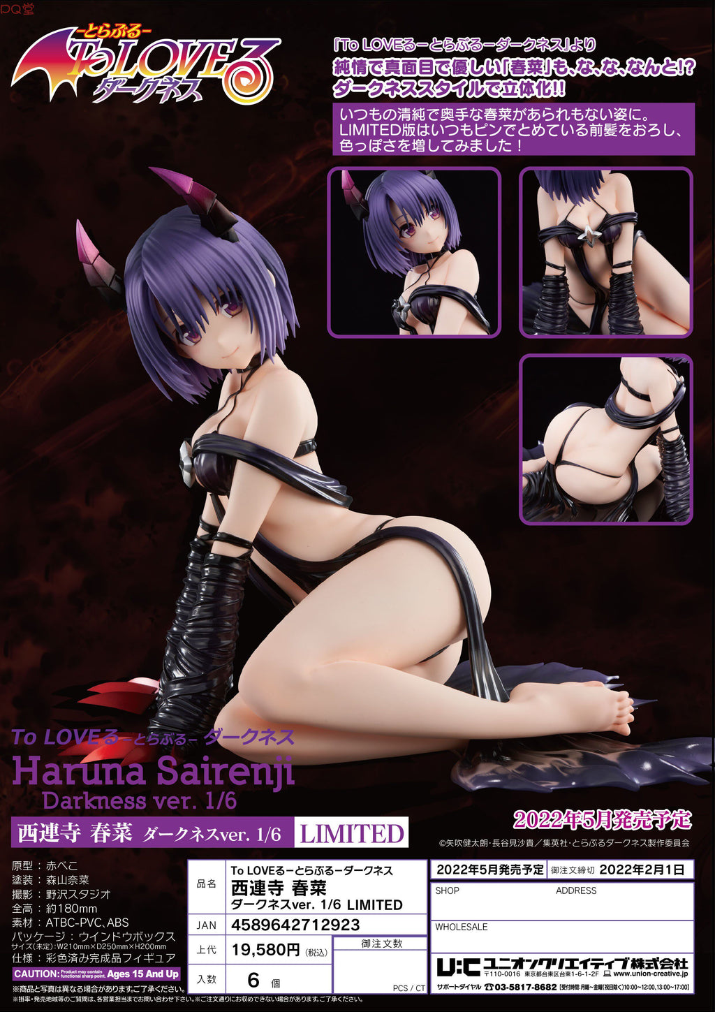 UnionCreative (UC) — *To Love-Ru*: Haruna Sairenji (DX Ver.) — 1/6 Scale Figure