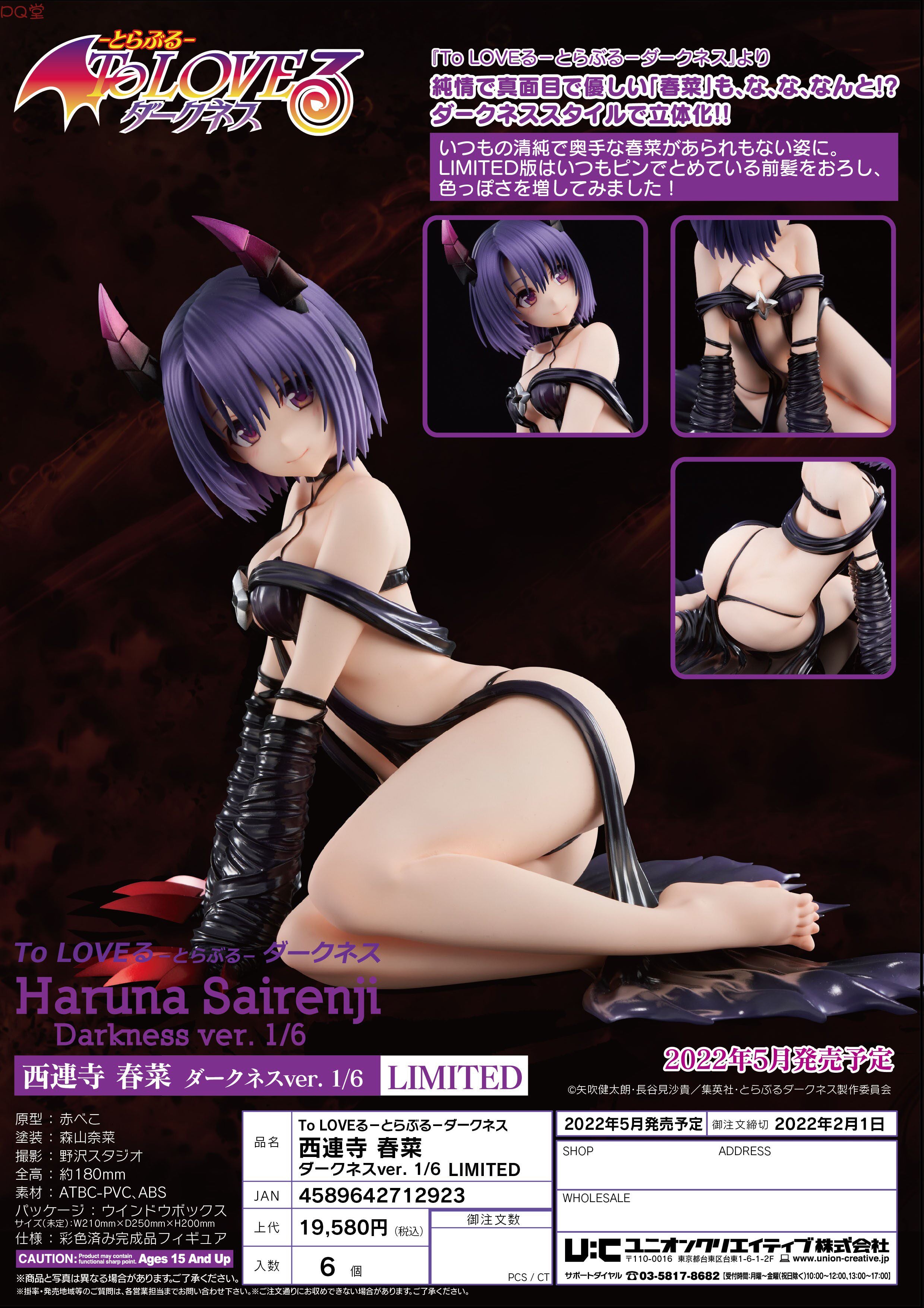 UnionCreative (UC) — *To Love-Ru*: Haruna Sairenji (DX Ver.) — 1/6 Scale Figure