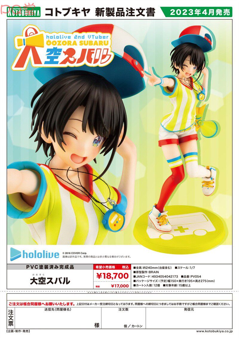 Kotobukiya | hololive: Oozora Subaru — Virtual Streamer Figures (VTuber) — 1/7 Scale Figure