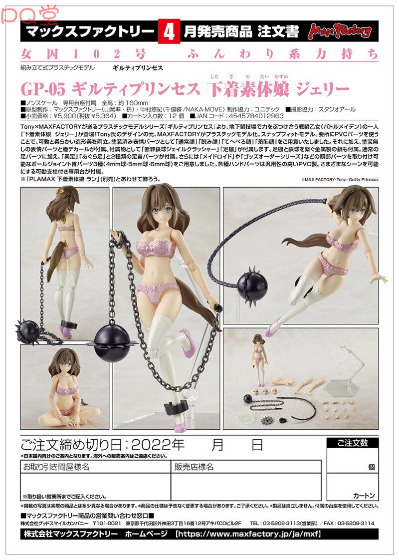 MF GSC PLAMAX GP-05 Guilty Princess: Underwear Body Girl - Jelly figures (Plastic Model Kit)