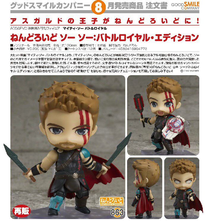 GSC Nendoroid #863: Marvel — Thor (Reissue) DX Ver. / Accessories — Licensed Version