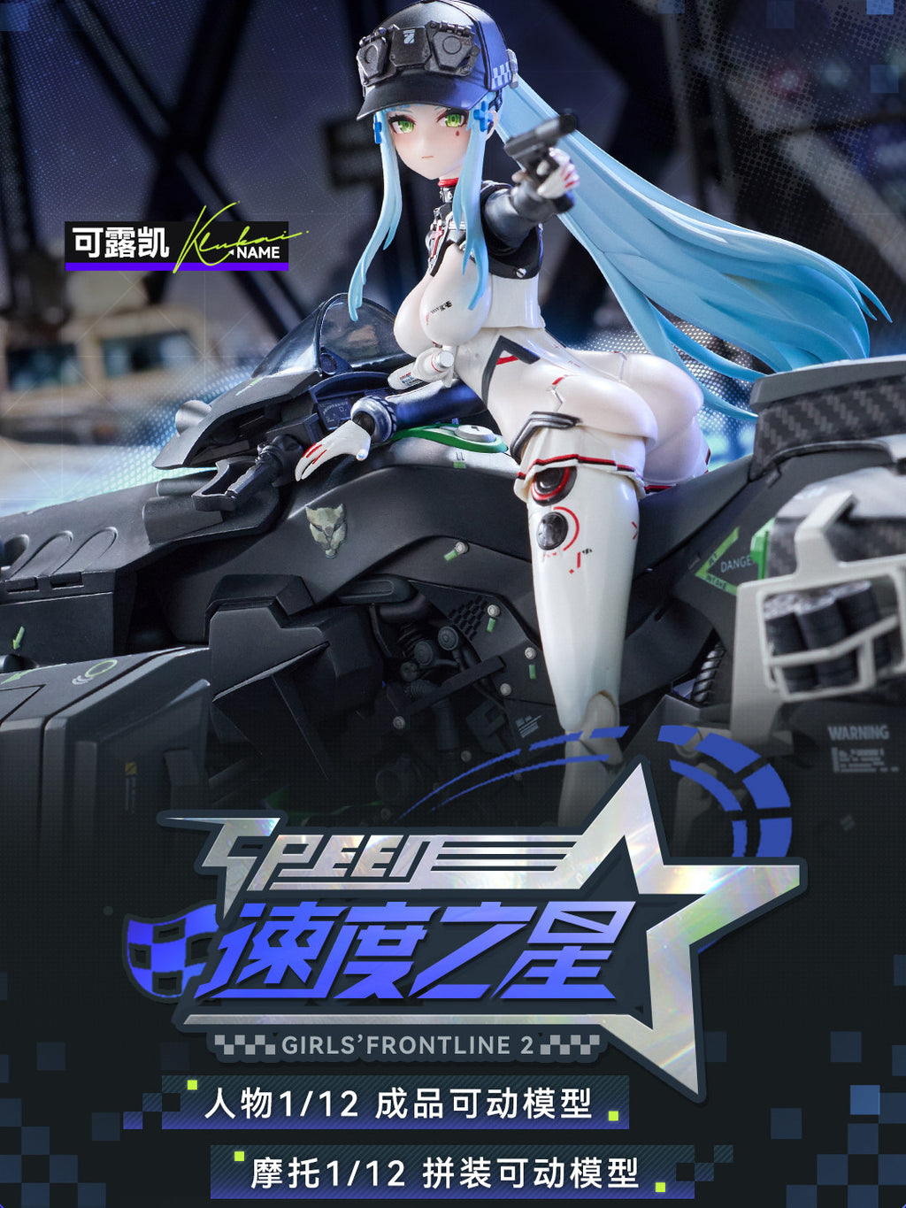 Pre-order sexy  Kroos Speed Star Character Motorcycle Articulated Figure -Shipping in Q4 2026