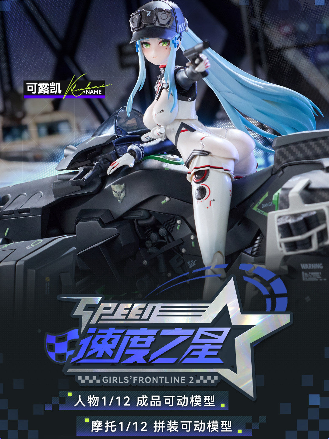 Pre-order sexy  Kroos Speed Star Character Motorcycle Articulated Figure -Shipping in Q4 2026