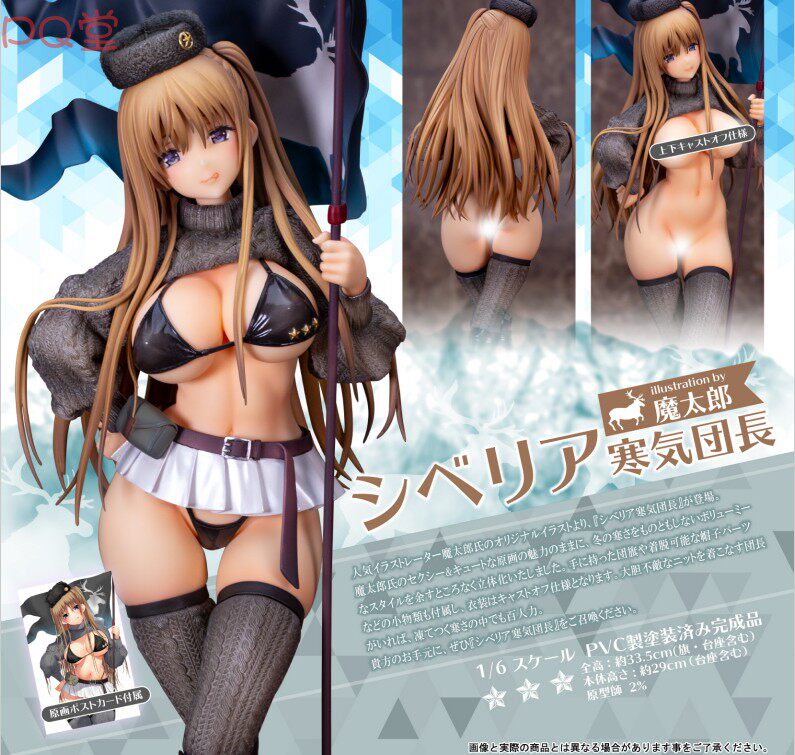 SkyTube: Original Illustration by Mataro — "Siberian Cold Front Commander" (Japan Edition) — 1/6 Scale