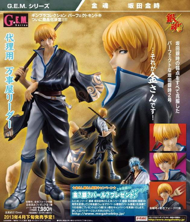 Megahouse G.E.M. Series: Gintama Side Story — Kintama — Kintoki Sakata Figure (Licensed Version)