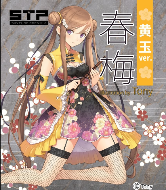 Alphamax STP — Chunmei (Huangyu Ver.) — Alternate Color / Standard Edition — Licensed Version