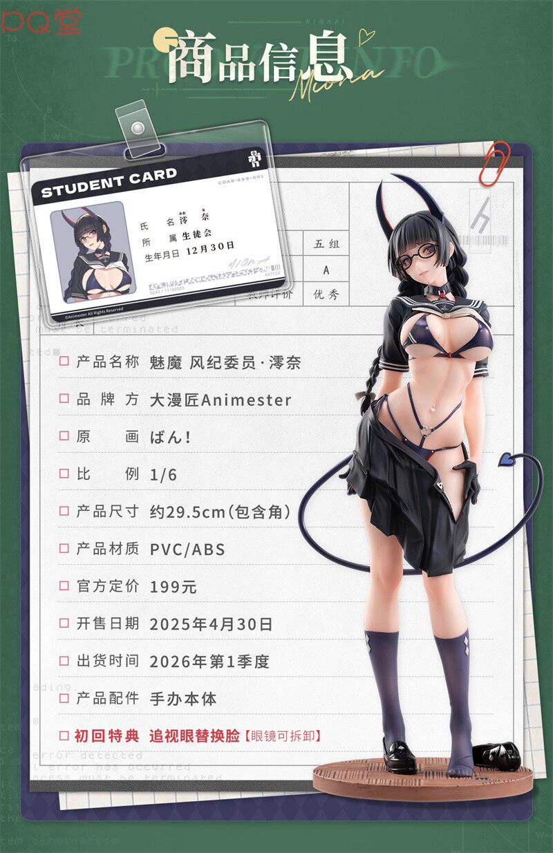 AniMester Succubus Disciplinary Committee Member Reina Figure with Water Decal Eyes and Replaceable Face