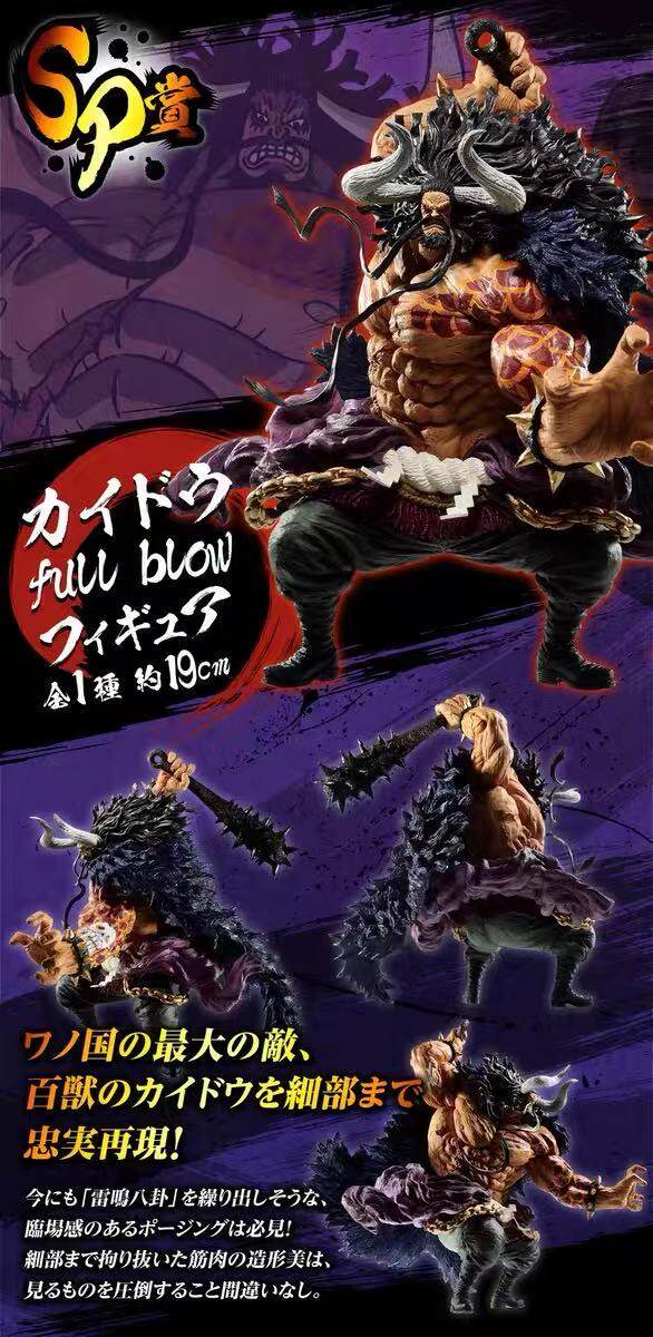 Ichiban Kuji: One Piece — SP Prize — "Beast" Kaido (The Four Emperors) — "Thunder Bagua" Figure