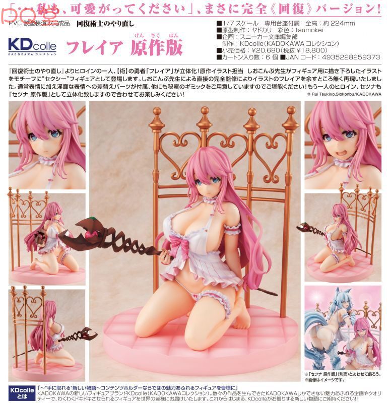 Kadokawa KDcolle — *Redo of Healer*: Freya (Original Work Ver.)