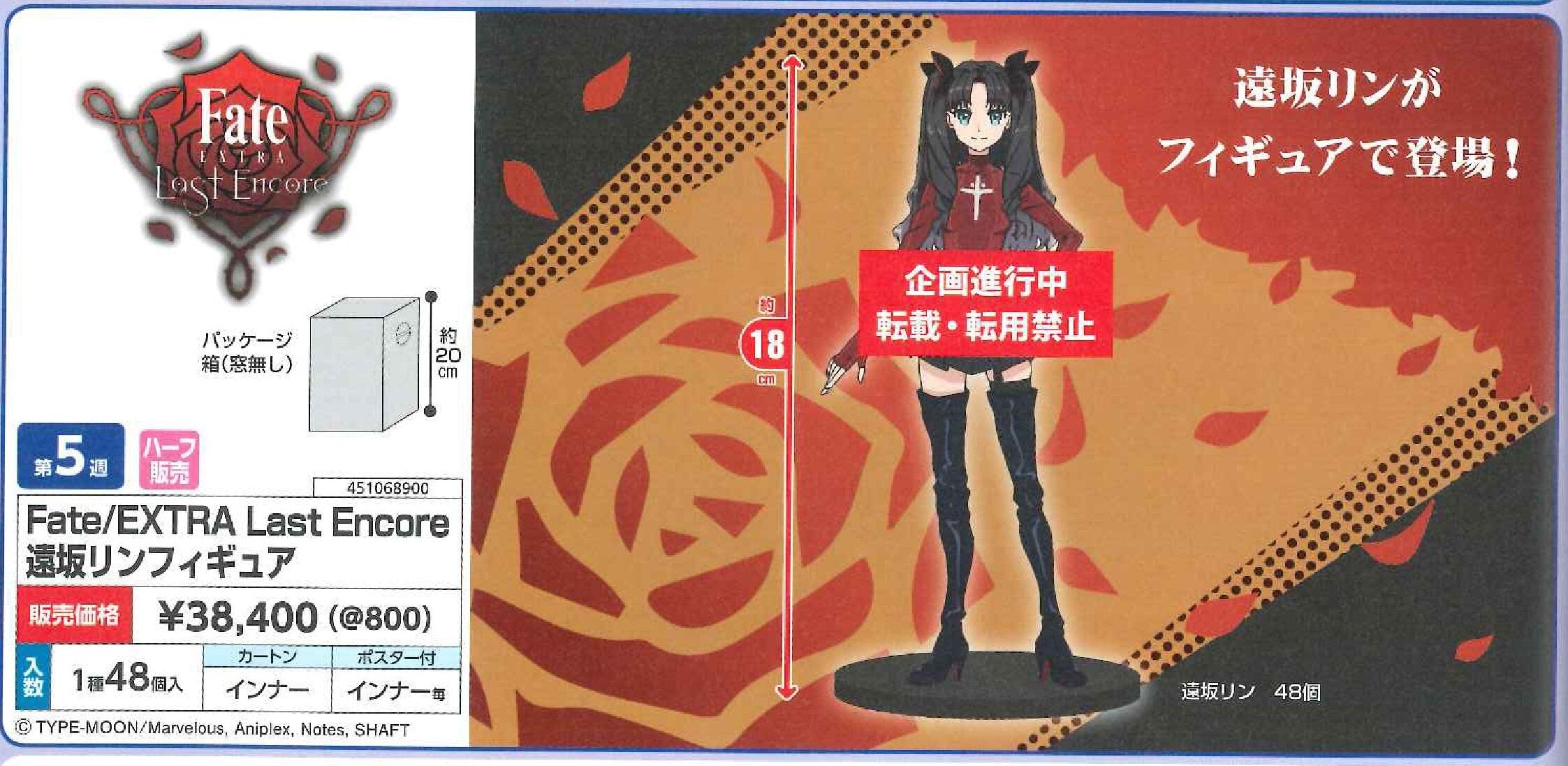 TAITO Fate/EXTRA Last Encore Rin Tohsaka Prize Figure (Japanese Version)