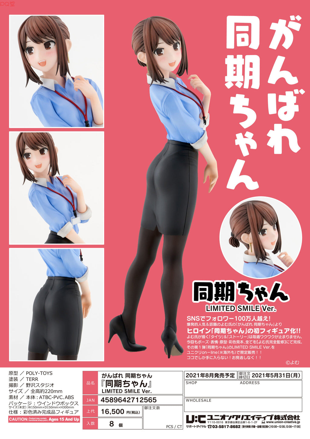 UnionCreative UC: *Ganbare Dōki-chan* — Original Art by Yomu (Standard Edition)