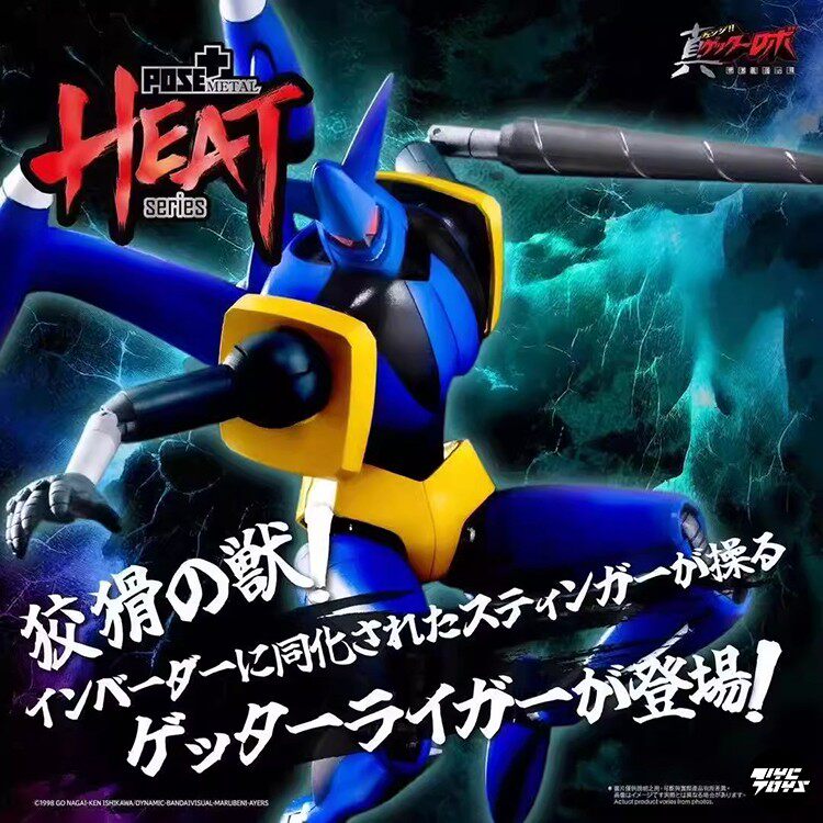 POSE METAL HEAT: Shin Getter Robo (Getter-3) — Fully Articulated Action Figure