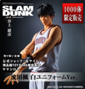 TK Holdings Slam Dunk Kaede Rukawa White Jersey Limited Edition Japanese Version Figure