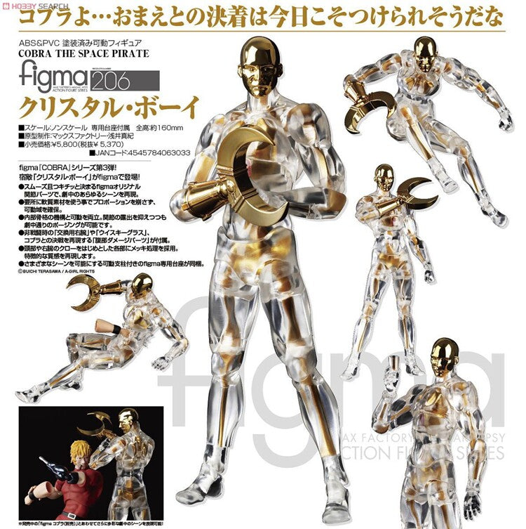 MF figma 206 Cobra: Space Pirate — Crystal Boy Action Figure