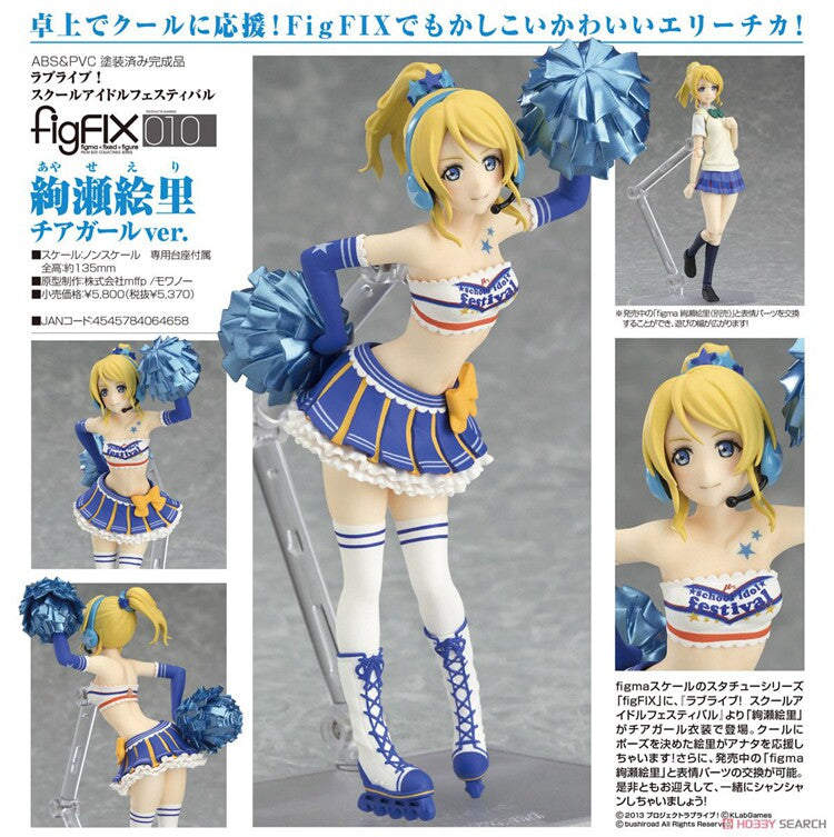 MF figFIX 014 Love Live! Rin Hoshizora: Cheerleader Ver. — Articulated Figure