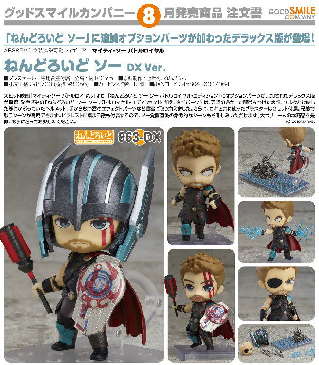 GSC Nendoroid #863: Marvel — Thor (Reissue) DX Ver. / Accessories — Licensed Version
