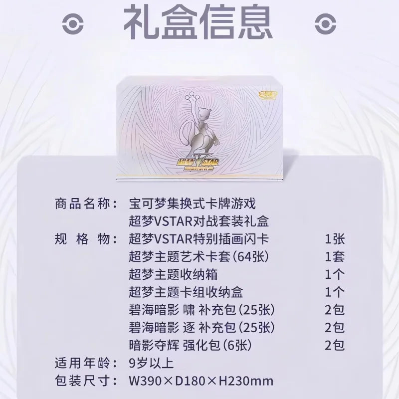 Hot Salegenuine Pkm Trading Ptcg Cards Game Simplified Chinese 8.0 Charizard Vstar Mewtwo Collection Gift Box Friend Gifts