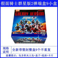 Genuine Blokees Kamen Rider Star Edition GV01 02 03 0405 Assembly Garage Kit Ornament Model Blind Box Surprise Toy Birthday Gift