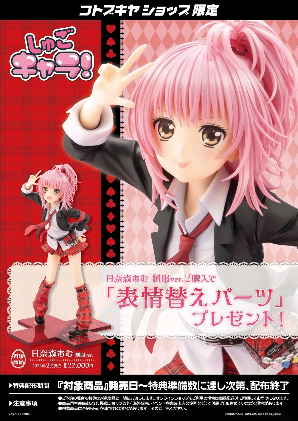 In Stock Original Kotobukiya Shugo Chara Hinamori Amu School Uniform Ver. PVC Figure Collectible Toy