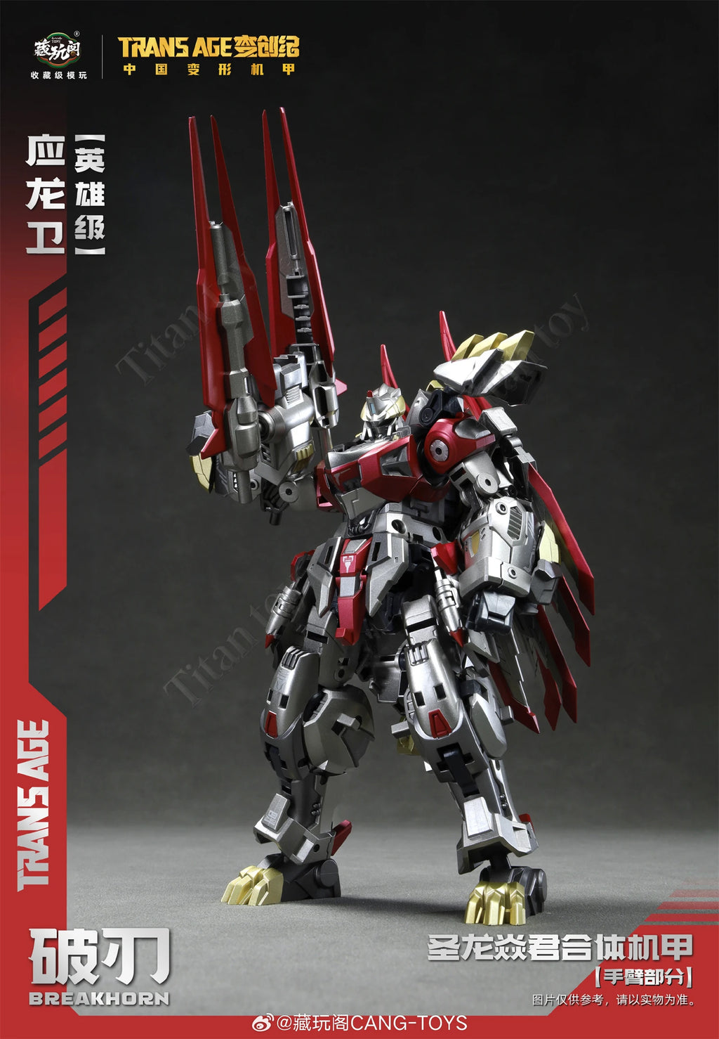 Coming Soon Available in May Cang-Toys Action Figure CANG TOYS CT TRANS AGE 18cm TA-HYL003 BREAKHORN Collect Gifts
