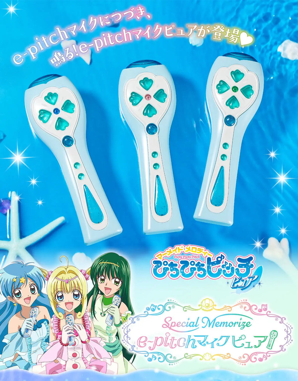 Bandai Premium Bandai Mermaid Melody Microphone 2nd Generation Birthday Gift