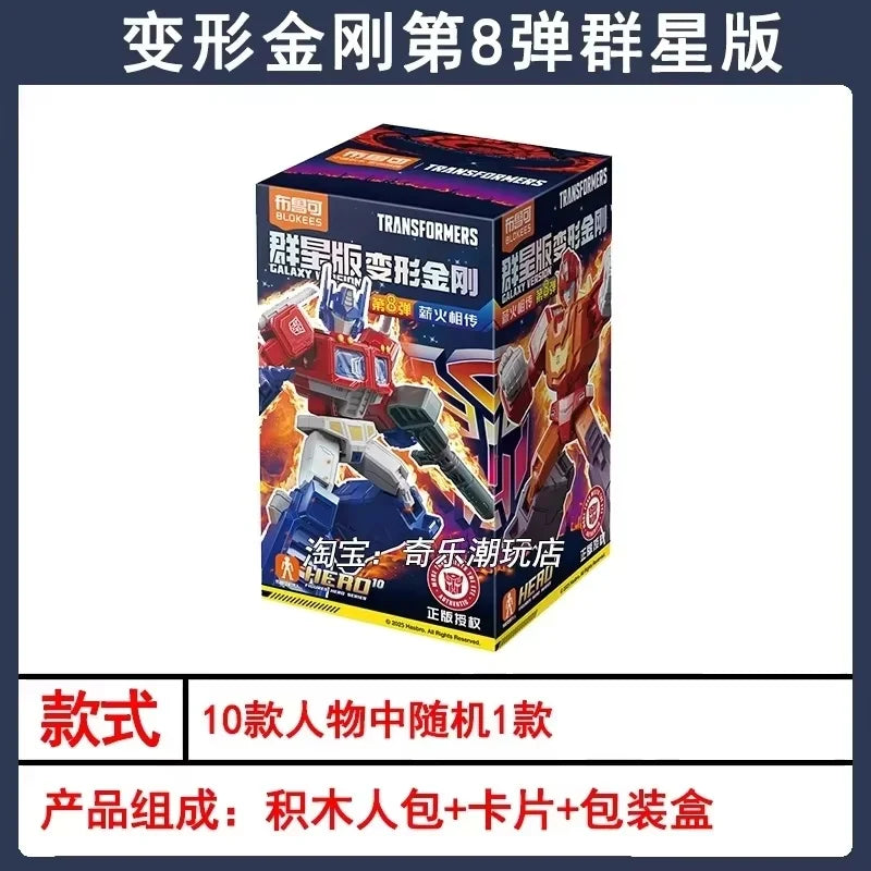 Blokee Transformation Unicron Galaxy Vol 8 Action Figures Blind Box Blitzwing Hot Rod Metroplex Sludge Dinobot Car Boy Gift