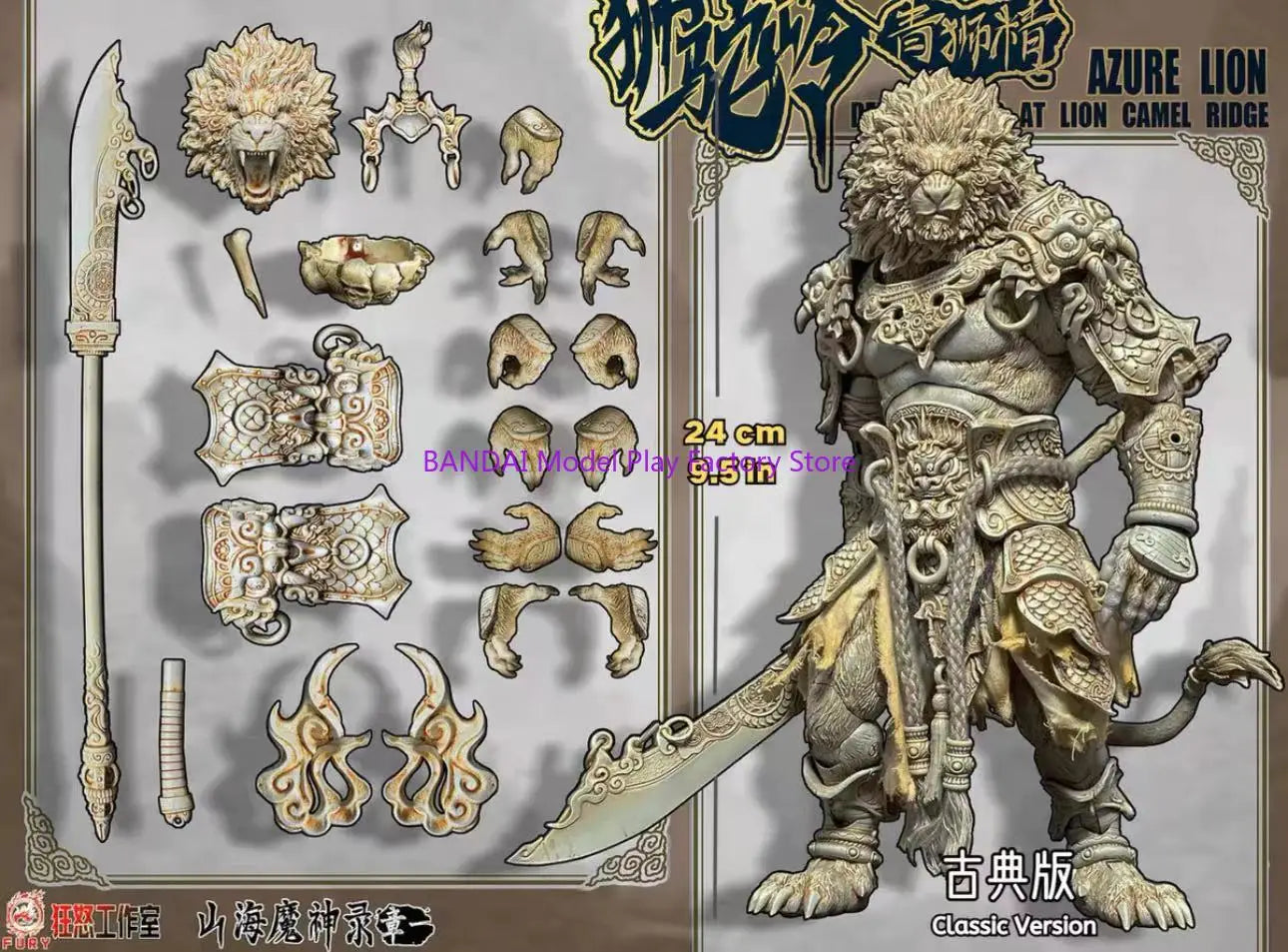 1/12 10inches Fury Toys Action Figure The Record of The Mountain and Sea Demon God Azure Lion Collectible Model Decoration