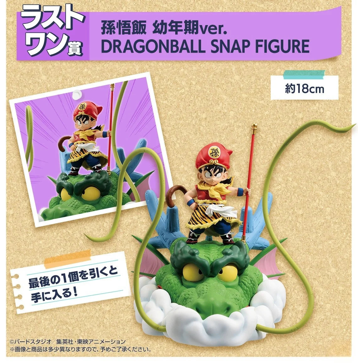 Bandai in Stock Original Ichibankuji DragonBall Anime DRAGONBALL SNAP COLLECTION Locomotive Goku&Gohan&Lunch Action Figures Toys