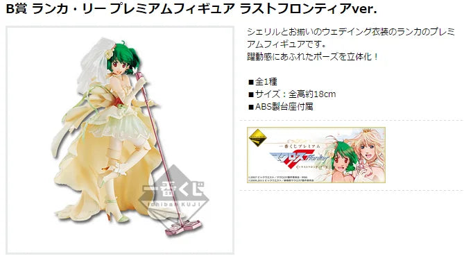 BANDAI Original Ichiban Kuji Macross F Ranka Lee Wedding Dress Anime Action Figure Model Desktop Decoration Hobbies Collectibles