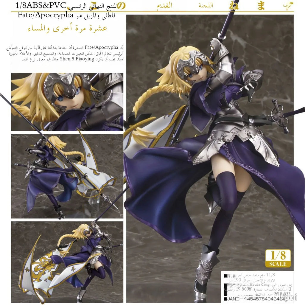 Fate/Arypha Generation 5 Jeanne d'Arc Heiliges Mädchen Jeanne d'Arc Flagge k Lineal Sammlerfigur Spielzeug für Erwachsene in Sto