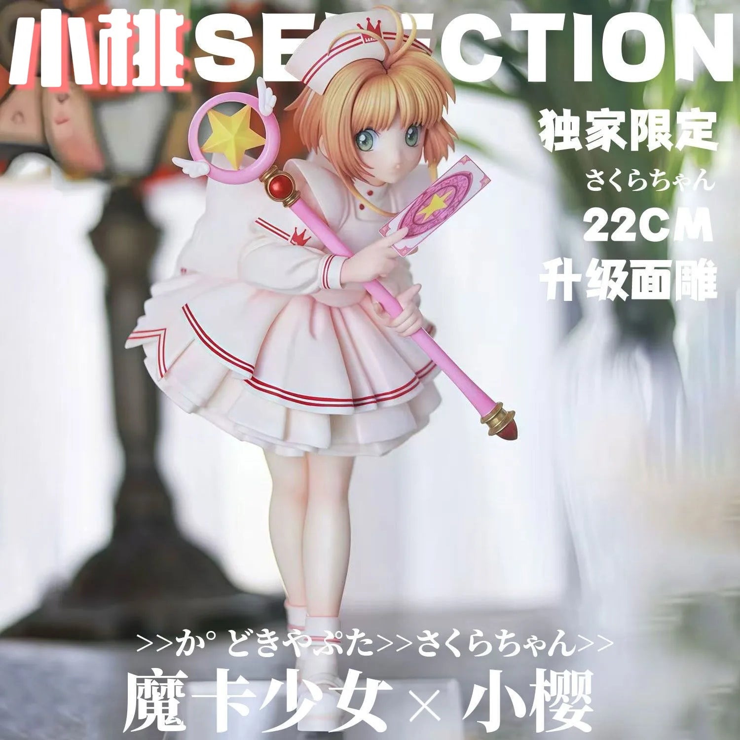 Xiaotao Cardcaptor Sakura Nurse Uniform GK Figure 22CM Upgraded Face Sculpture Anime Statue Magic Wand Clow Card Gift For Otaku