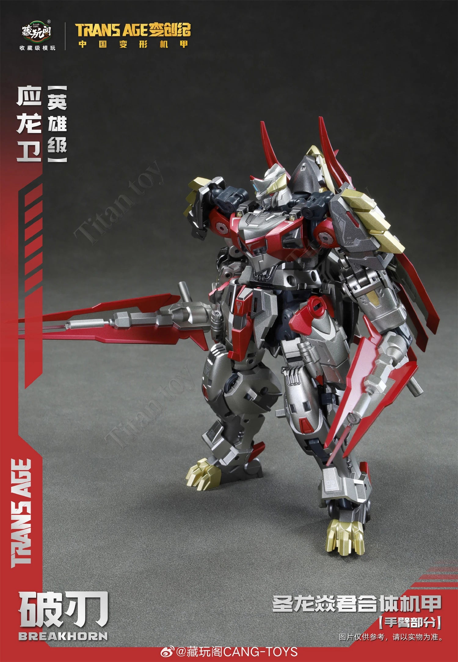 Coming Soon Available in May Cang-Toys Action Figure CANG TOYS CT TRANS AGE 18cm TA-HYL003 BREAKHORN Collect Gifts