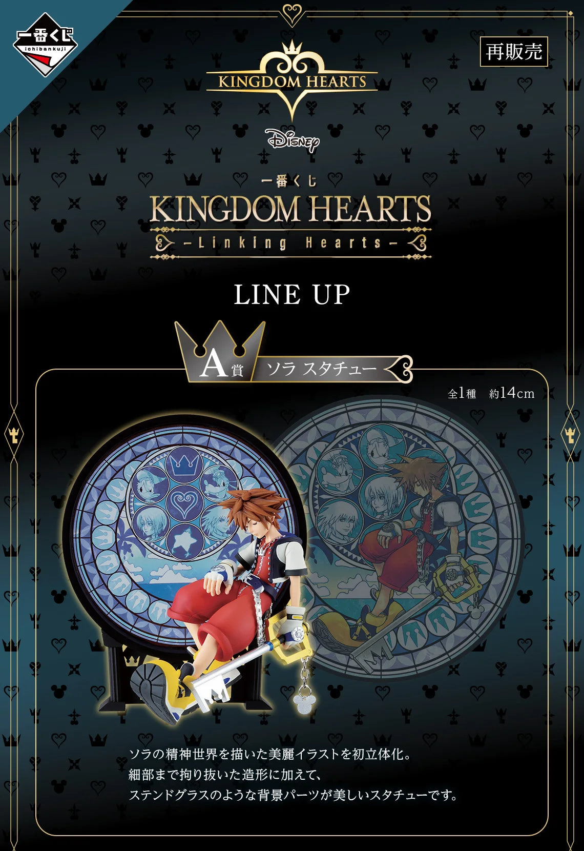 In Stock Original BANDAI Ichiban Kuji Linking Hearts Roxas Sora Figure Anime Model Kingdom Hearts Figure Genuine Toy