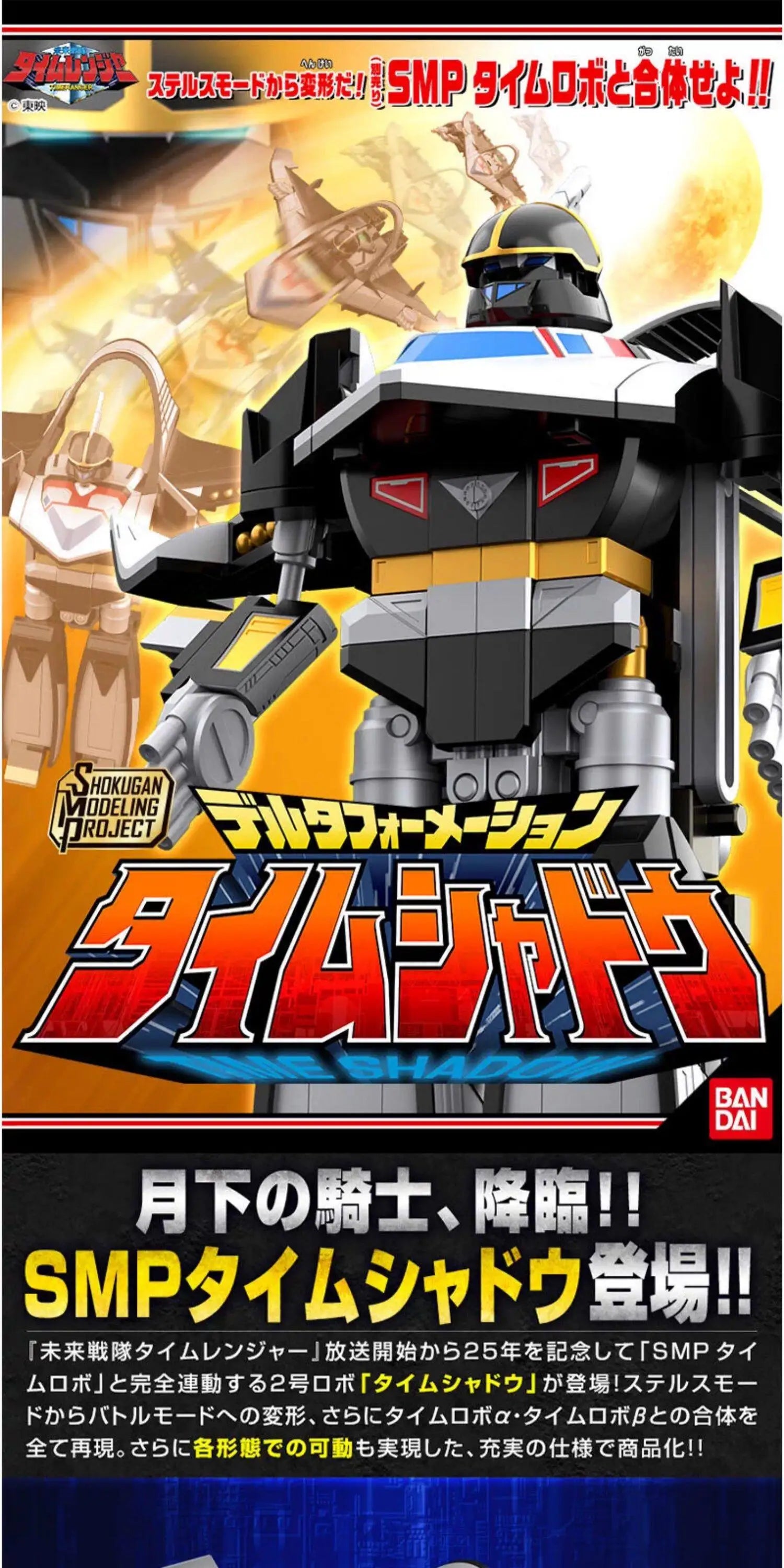 In Stock Bandai Shokugan SMP Future Sentai Time Rangers Time Phantom Assembly Model Kit Collectible Figure Toy