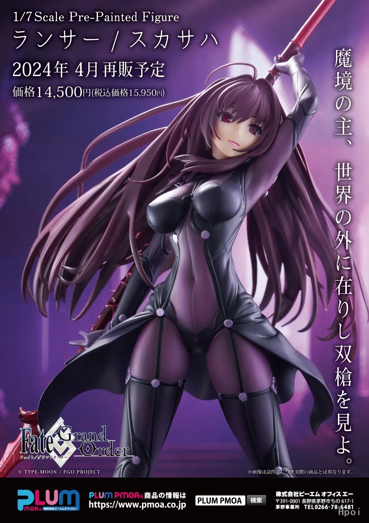 31CM Anime Fate/Grand Order Scathach Figure 1/7 Lancer Stand Model Toy Doll Action Figure PVC