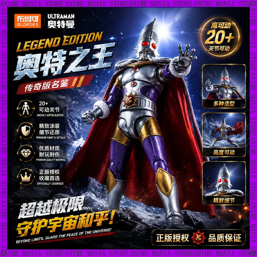 New Arrival Blokees Legend Edition Ultraman King Snap Fit Model Kit Articulated Action Figure PVC Collectible Toy Gift Birthday