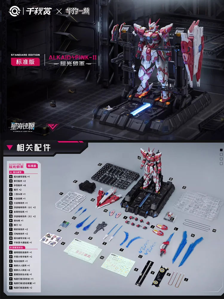 QianQiuShang 1/100 Scale Stellar Sea Trail Origin Yaoguang Pojun Assembly Model  Action Figure Mechanical Assembly Model Kit Toy